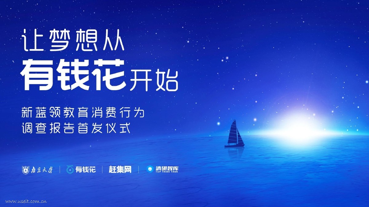 清研智库：2017新蓝领教育消费行为研究