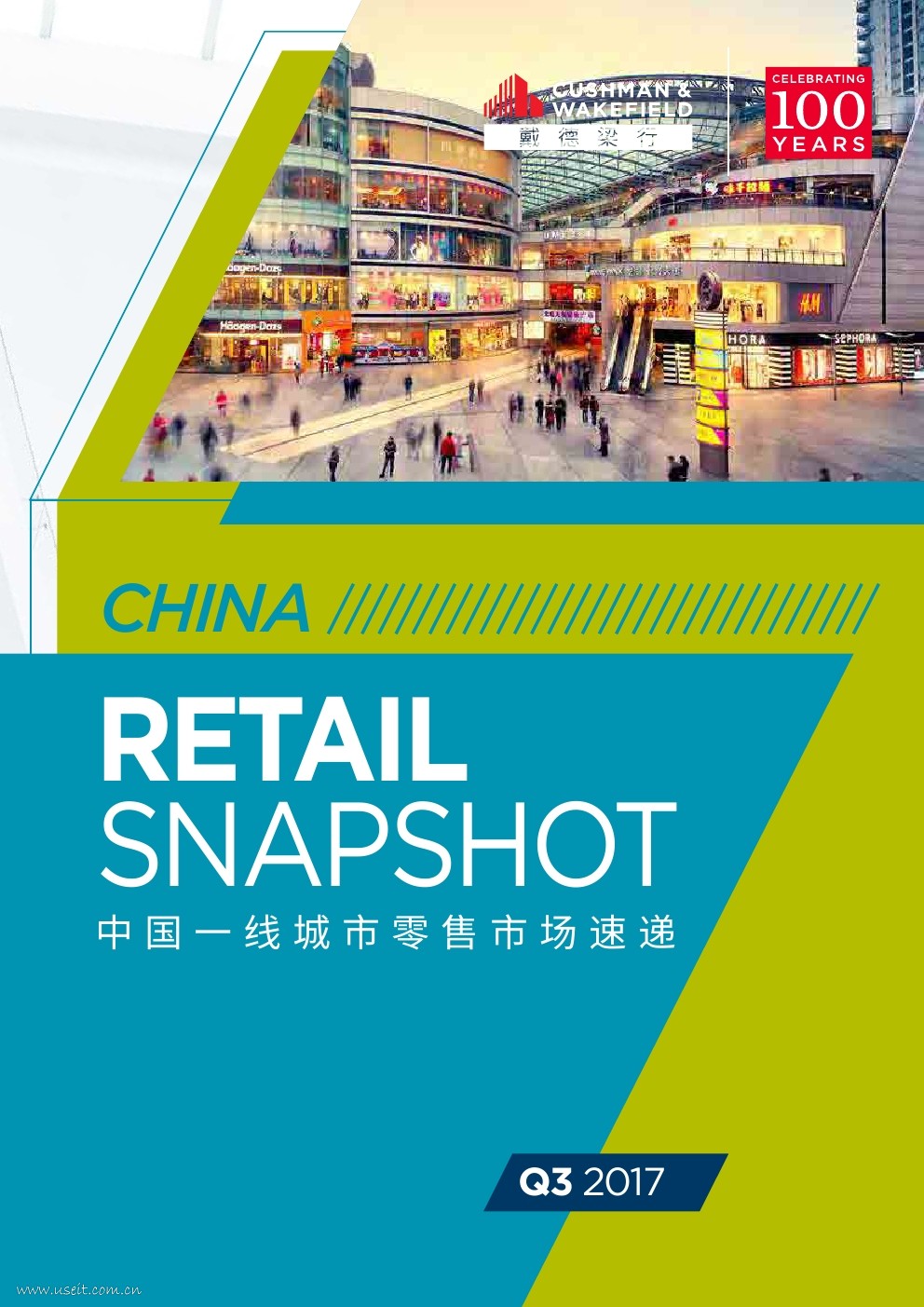 戴德梁行：2017年第三季度中国一线城市零售市场速递