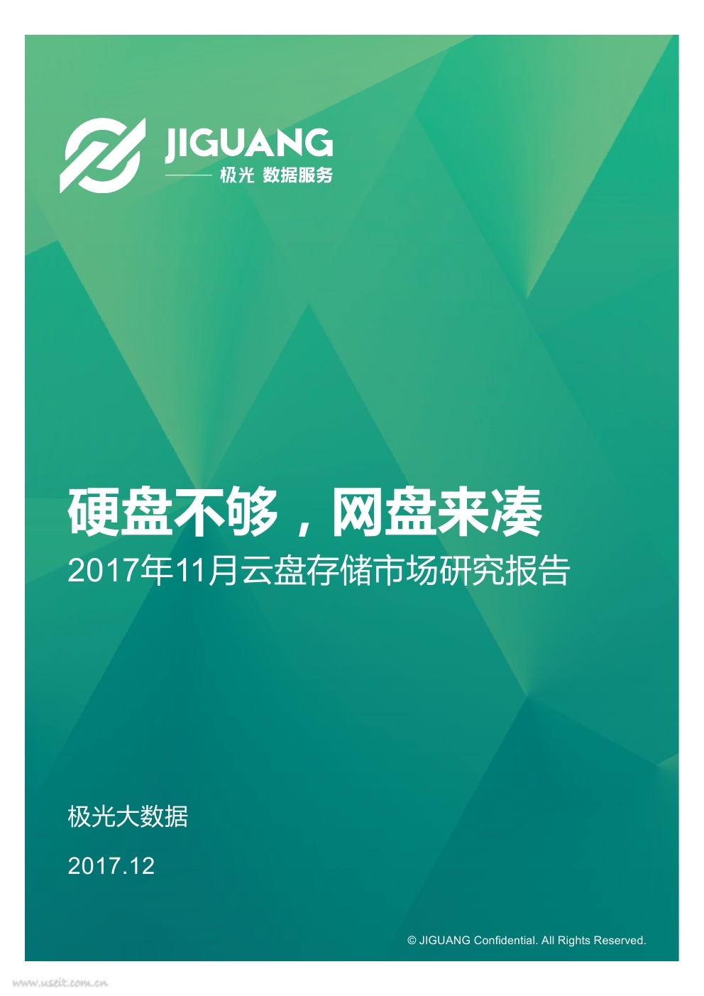 极光大数据：2017年11月云盘存储市场研究报告