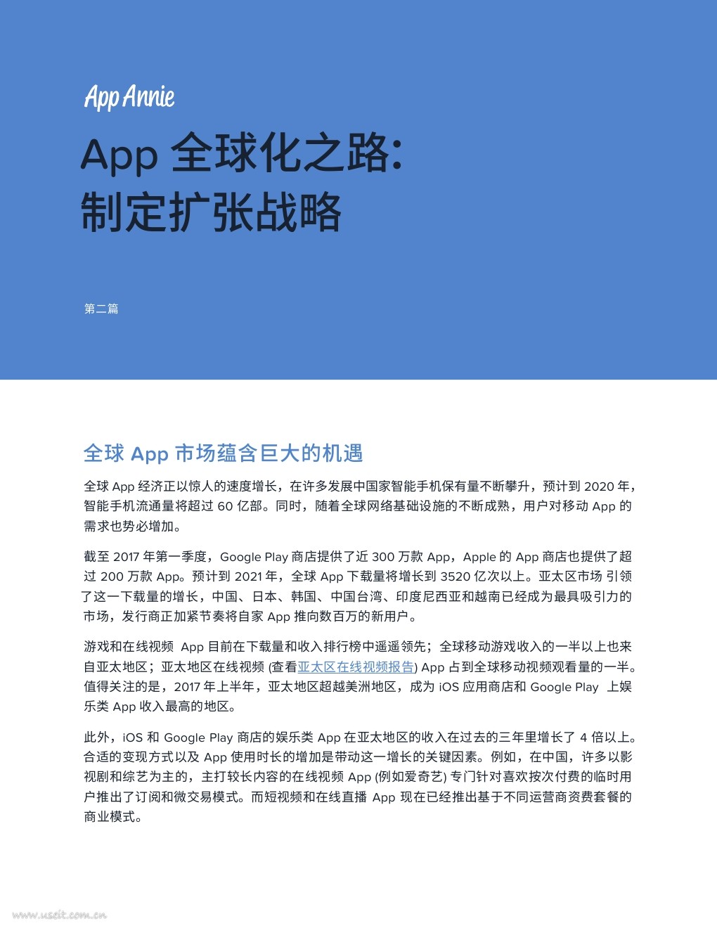 App Annie：App 全球化之路，制定扩张战略