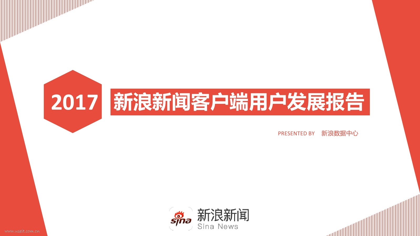新浪：2017新闻客户端用户发展报告