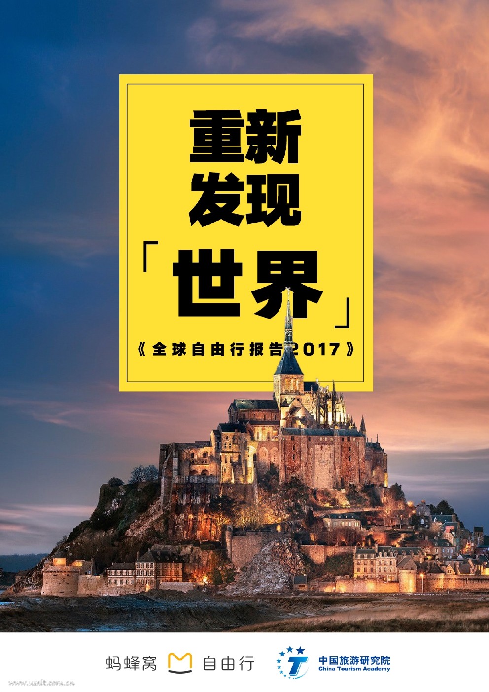 蚂蜂窝：重新发现世界：全球自由行报告2017