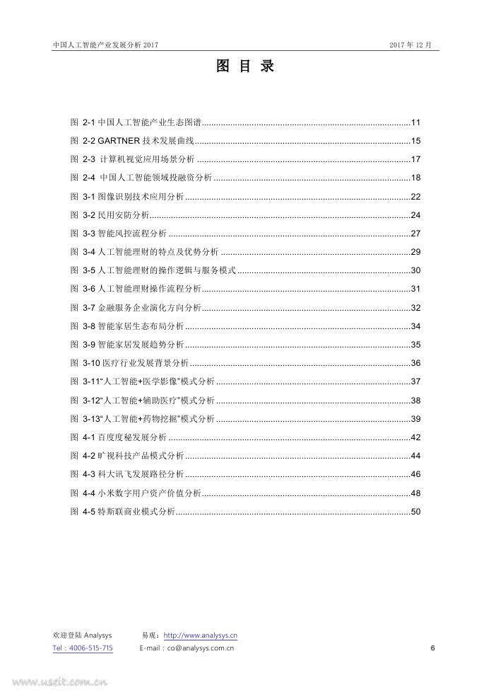 易观智库：中国人工智能产业发展分析2017_第6页