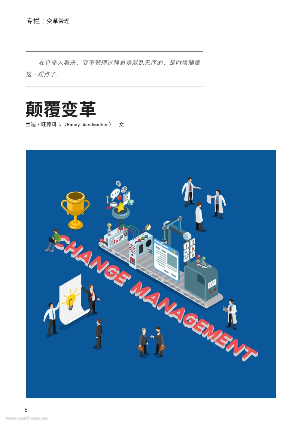 埃森哲：颠覆变革