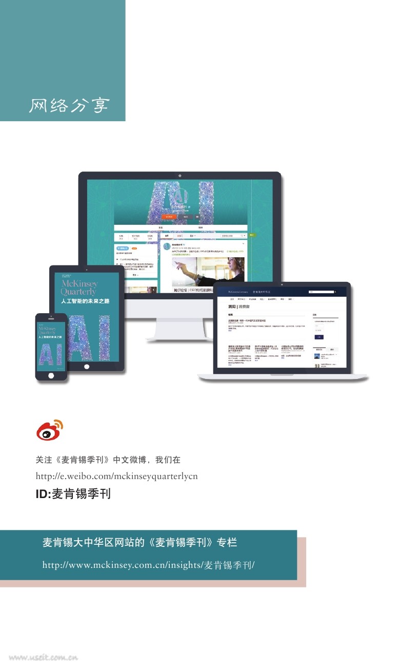 麦肯锡：2017人工智能的未来之路（秋季刊）_第9页