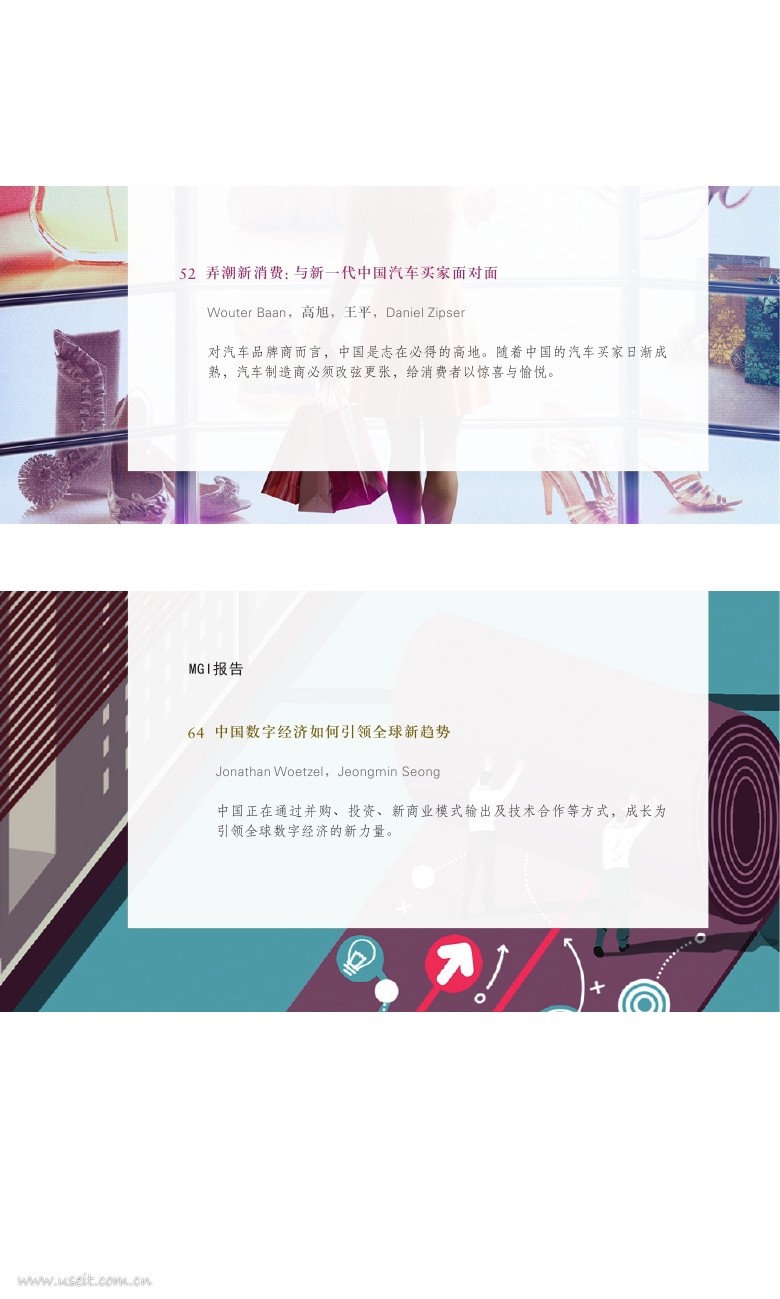 麦肯锡：2017人工智能的未来之路（秋季刊）_第8页