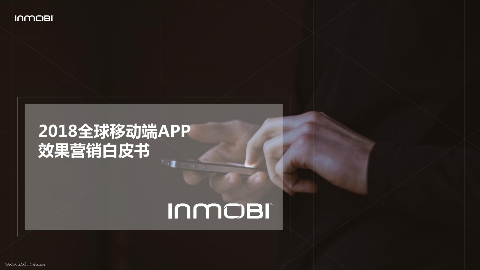 InMobi：2018全球移动端APP效果营销白皮书