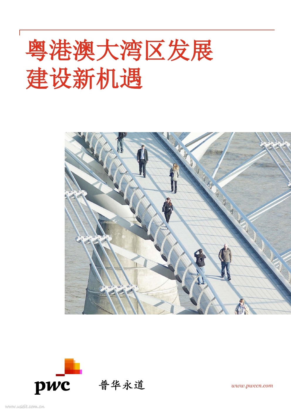 普华永道：粤港澳大湾区发展建设新机遇