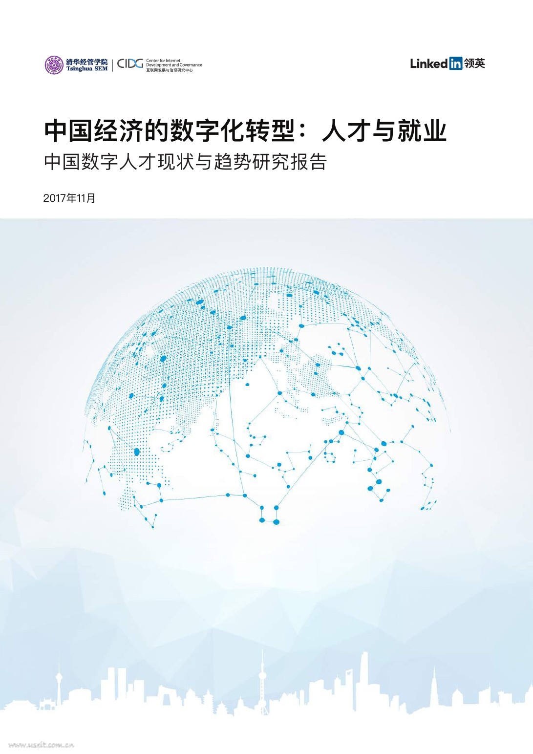 清华互联网研究中心&LinkedIn领英：中国数字人才现状与趋势研究报告
