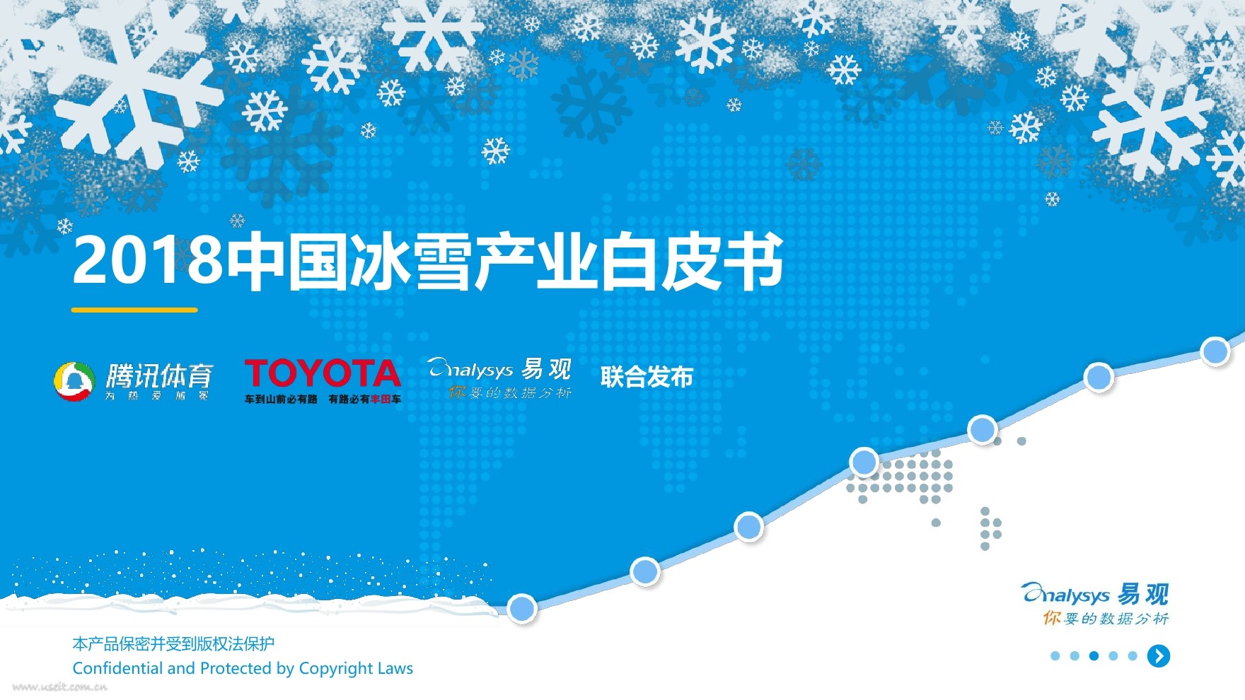 腾讯体育&易观智库：2018中国冰雪产业白皮书
