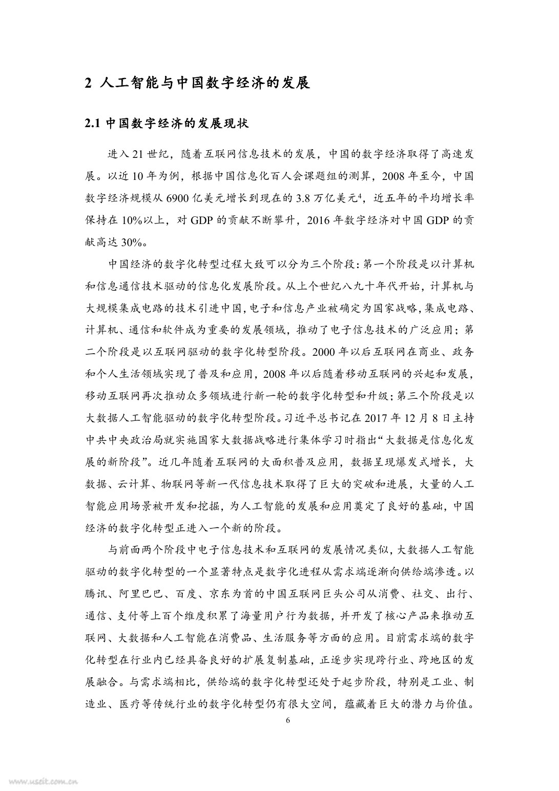 清华大学：2017年中国人工智能社会认知与应用需求研究报告_第6页