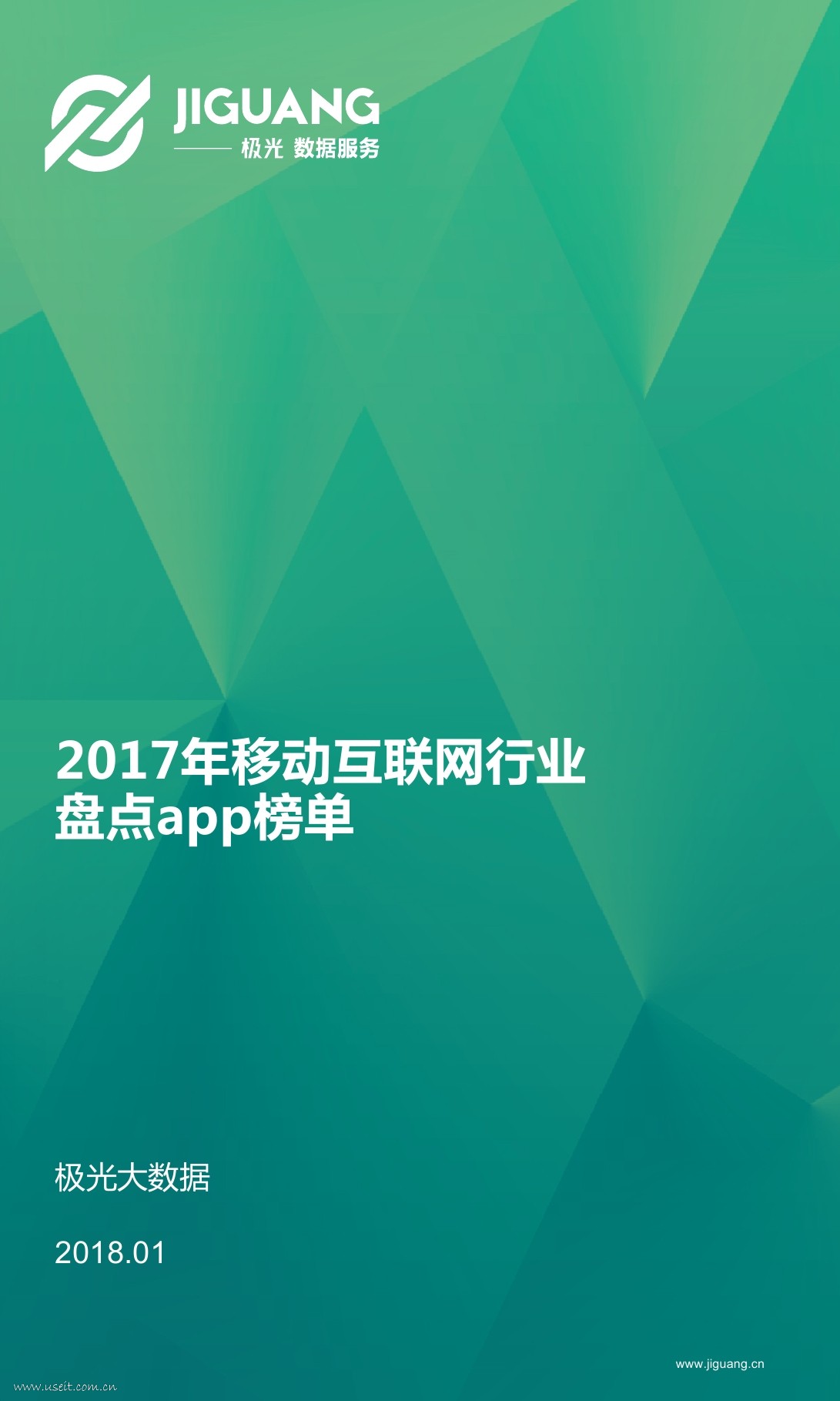 极光大数据：2017年移动互联网行业盘点app榜单