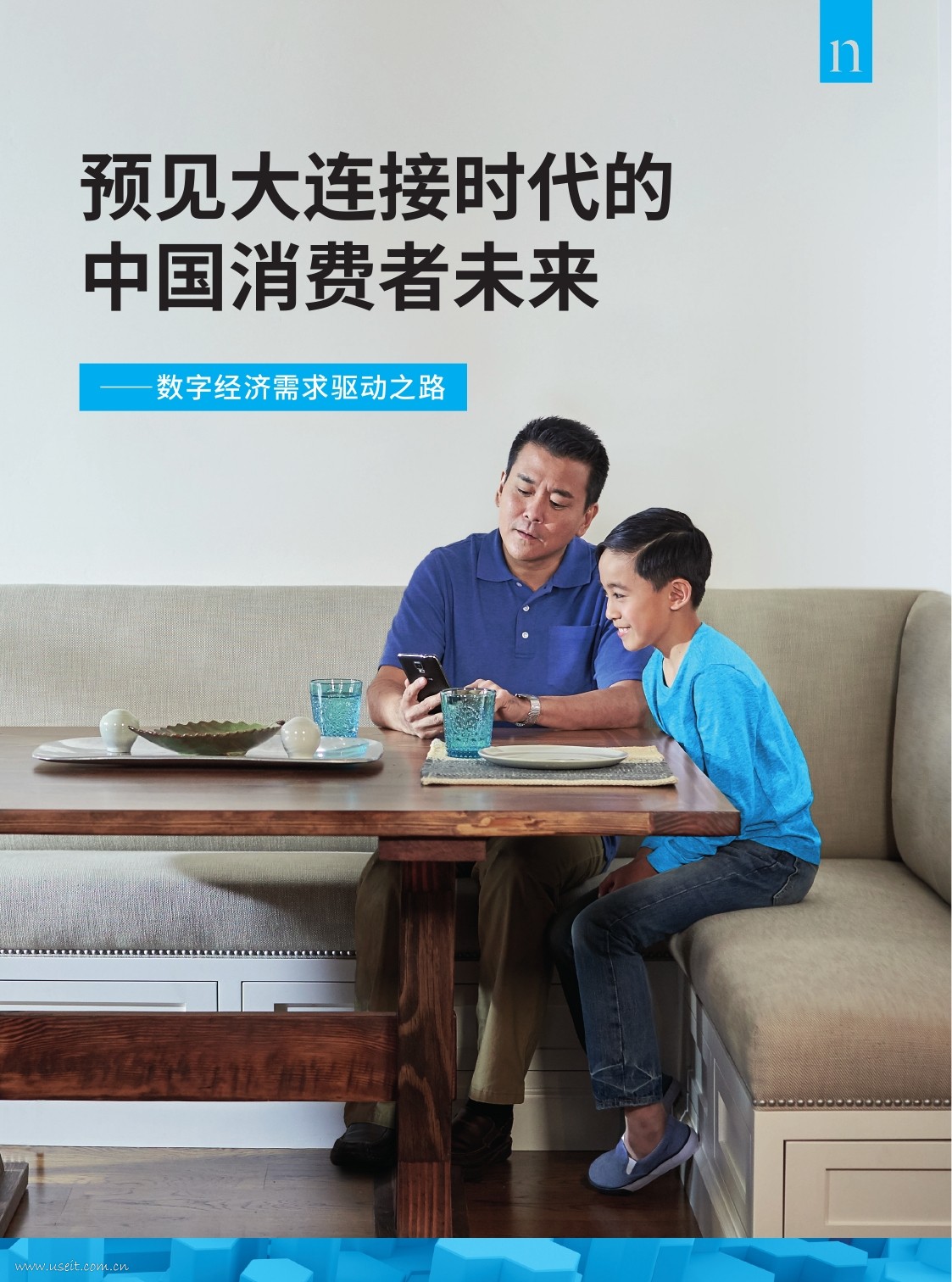 尼尔森：预见大连接时代的中国消费者未来
