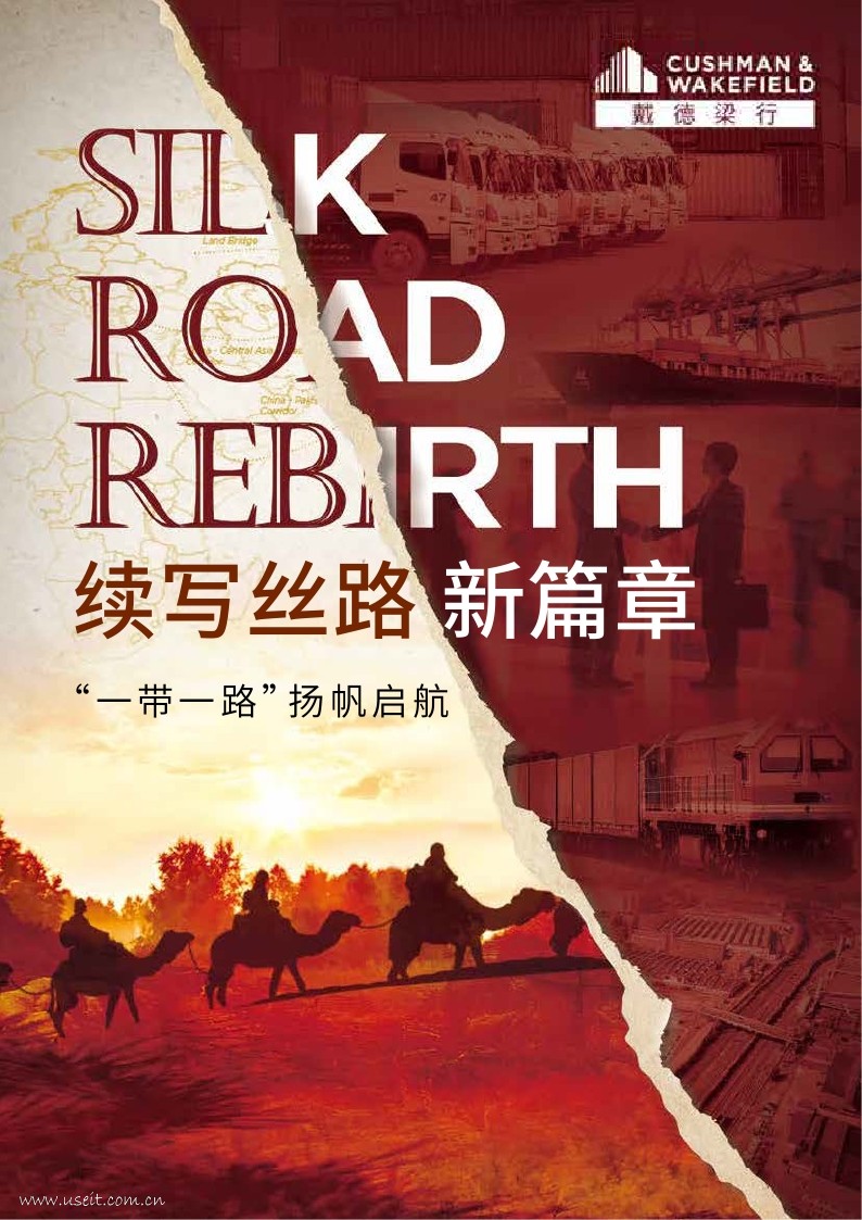 戴德梁行：续写丝路新篇章，“一带一路”扬帆启航