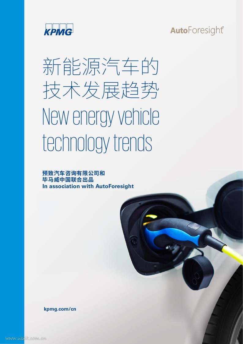 毕马威:2018<em>新能源汽车</em>的技术发展趋势 海报