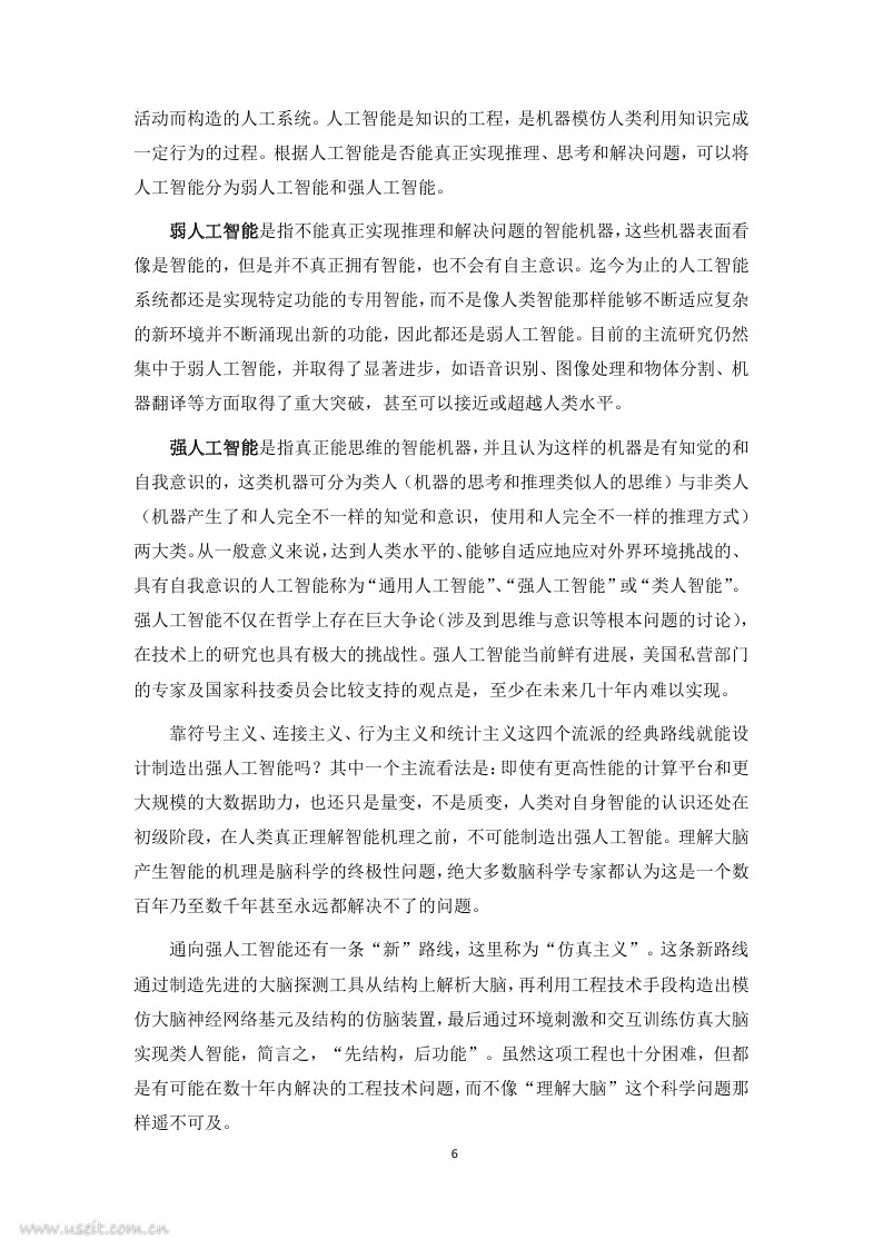 电子技术标准化研究院：人工智能标准化白皮书（2018版）_第10页