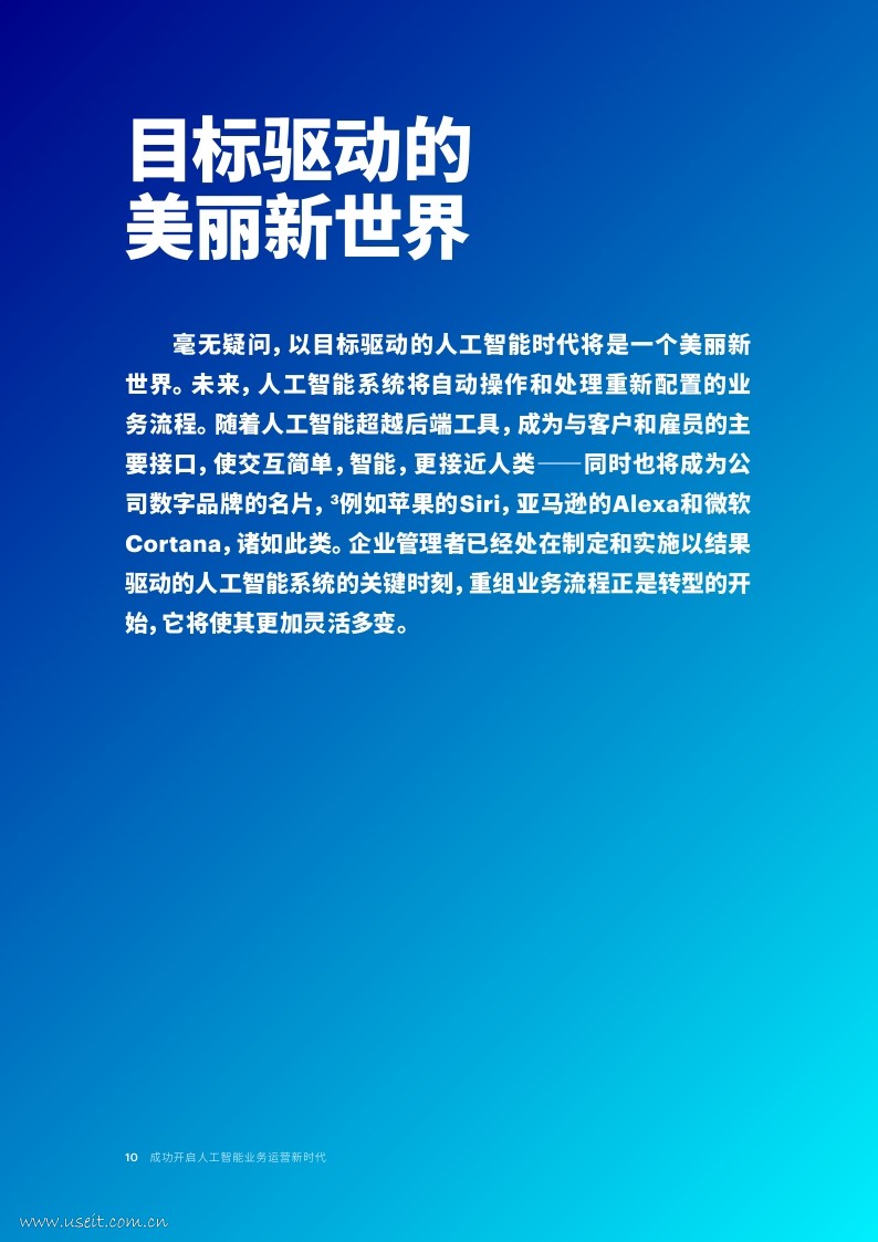 埃森哲：成功开启人工智能业务运营新时代_第10页