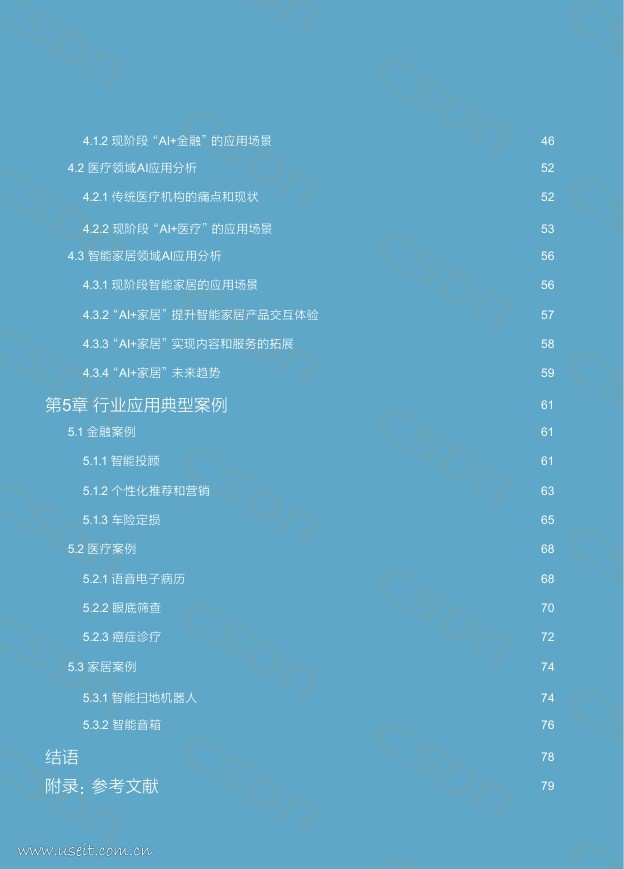 CSDN：2017-2018中国人工智能产业路线图_第7页