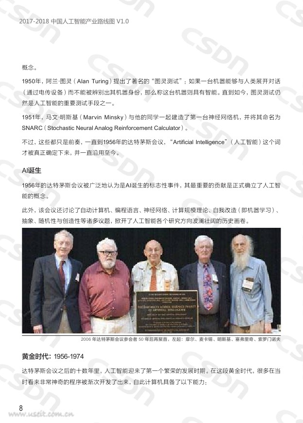 CSDN：2017-2018中国人工智能产业路线图_第9页