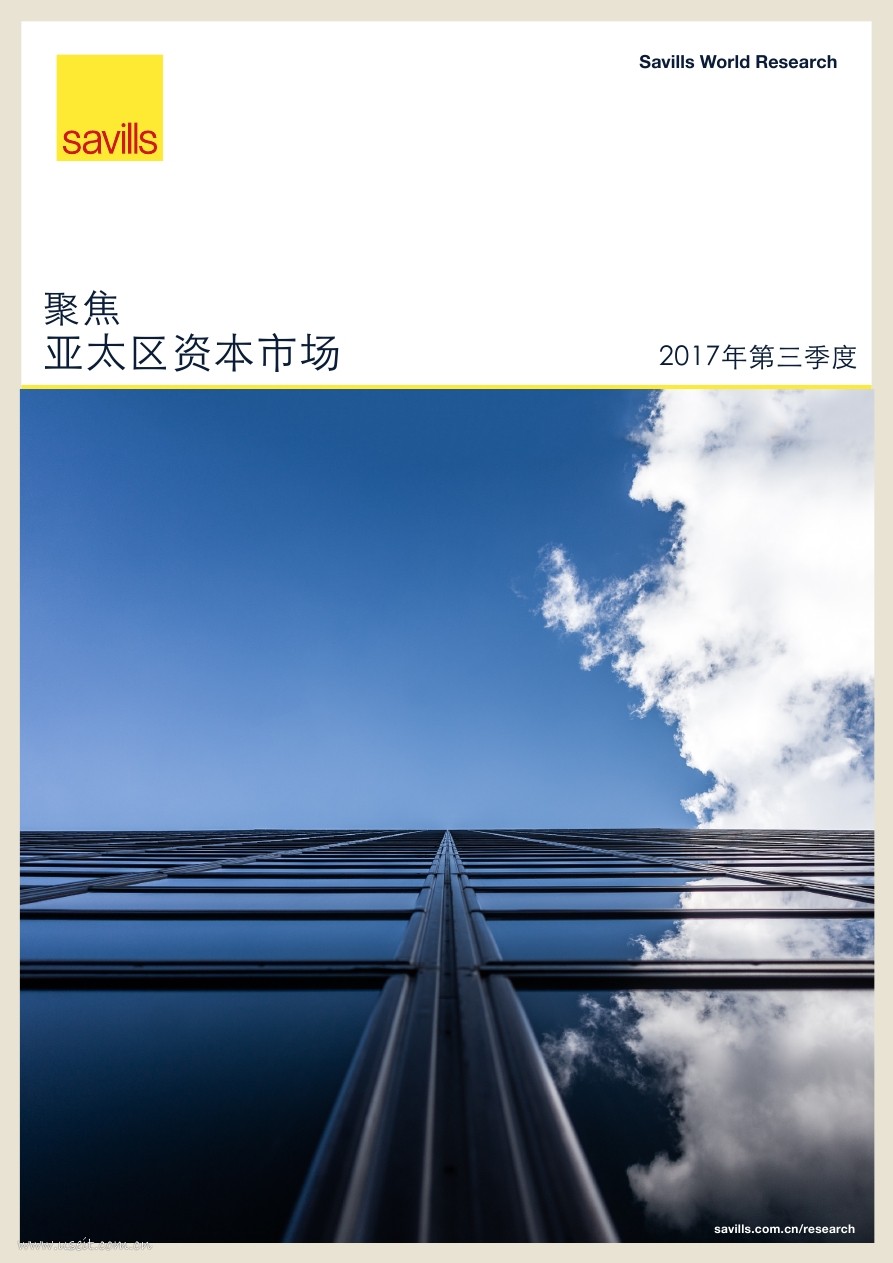 第一太平戴维斯：亚太区资本市场(2017年第三季度)