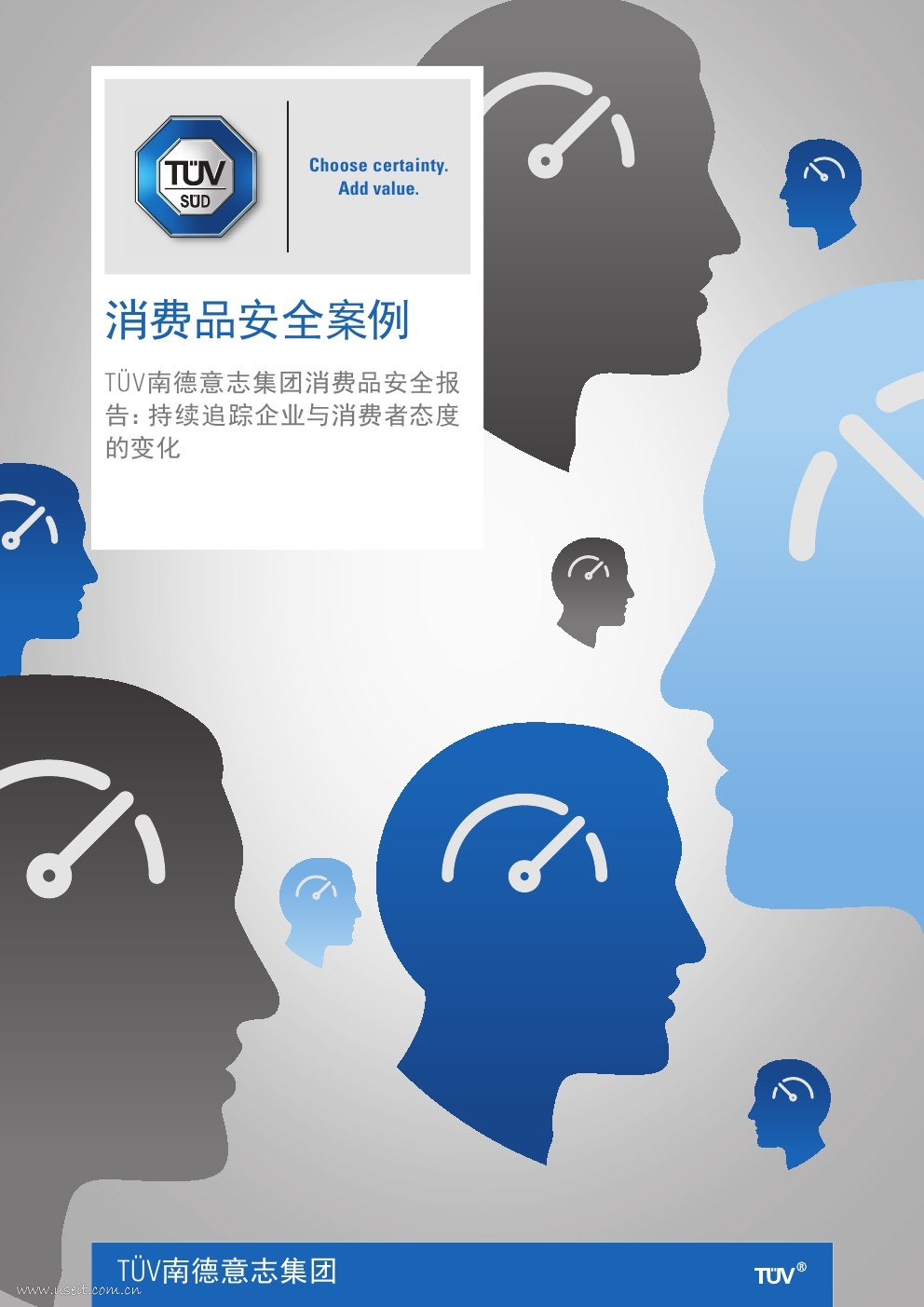 TÜV：南德意志集团消费品安全报告