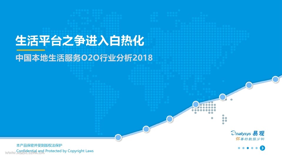 易观智库：2018中国本地生活服务O2O行业分析