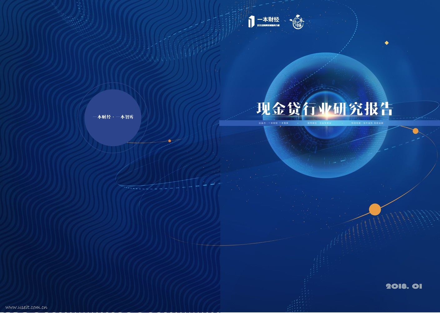 一本智库：2018现金贷行业研究报告