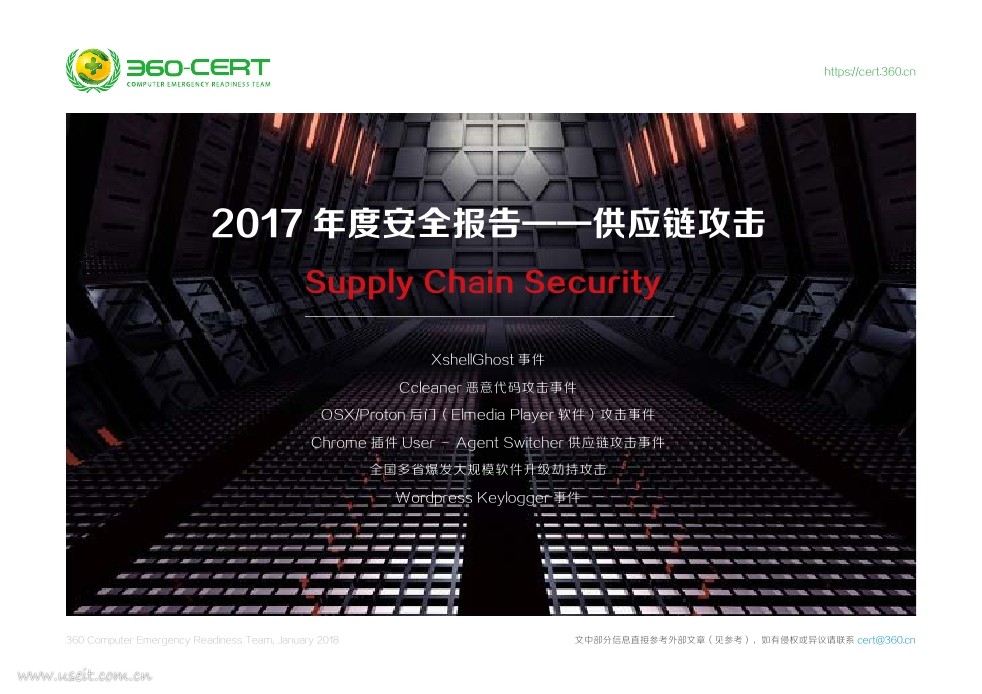 360：2017年度安全报告-<em>供应链</em> 海报