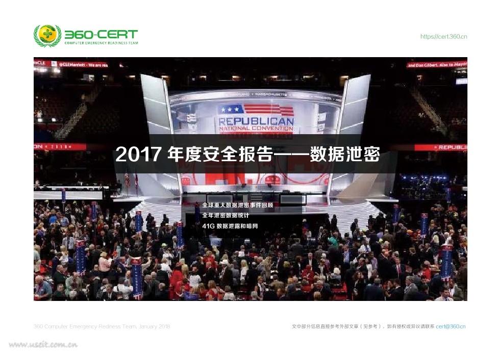 360：2017年度安全报告--数据泄密