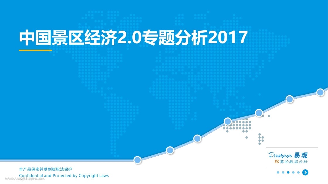 易观智库：2017中国景区经济2.0分析