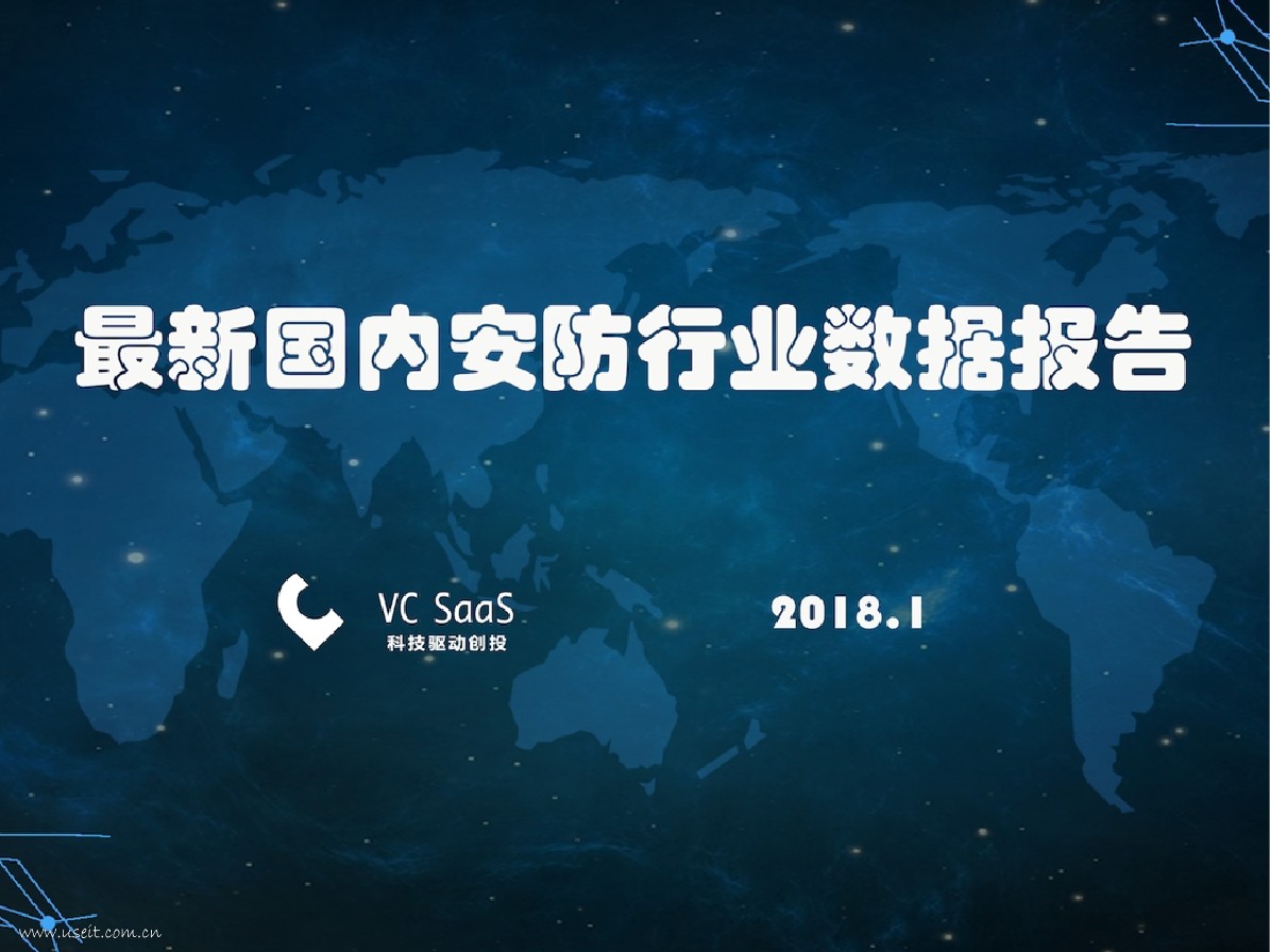 VCSaaS：最新国内安防行业数据报告