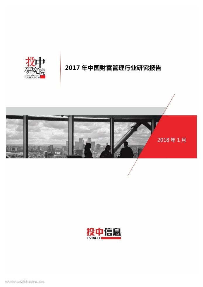 投中研究院：2017年中国财富管理行业研究报告