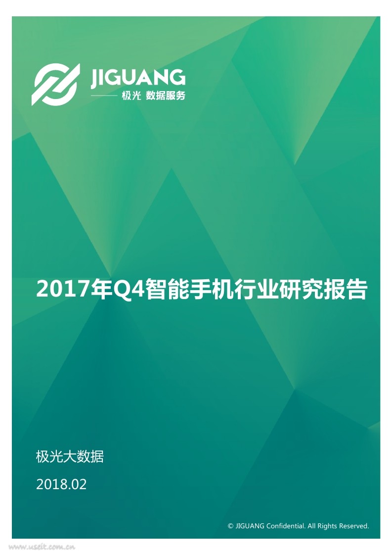 极光大数据：2017年Q4智能手机行业研究报告