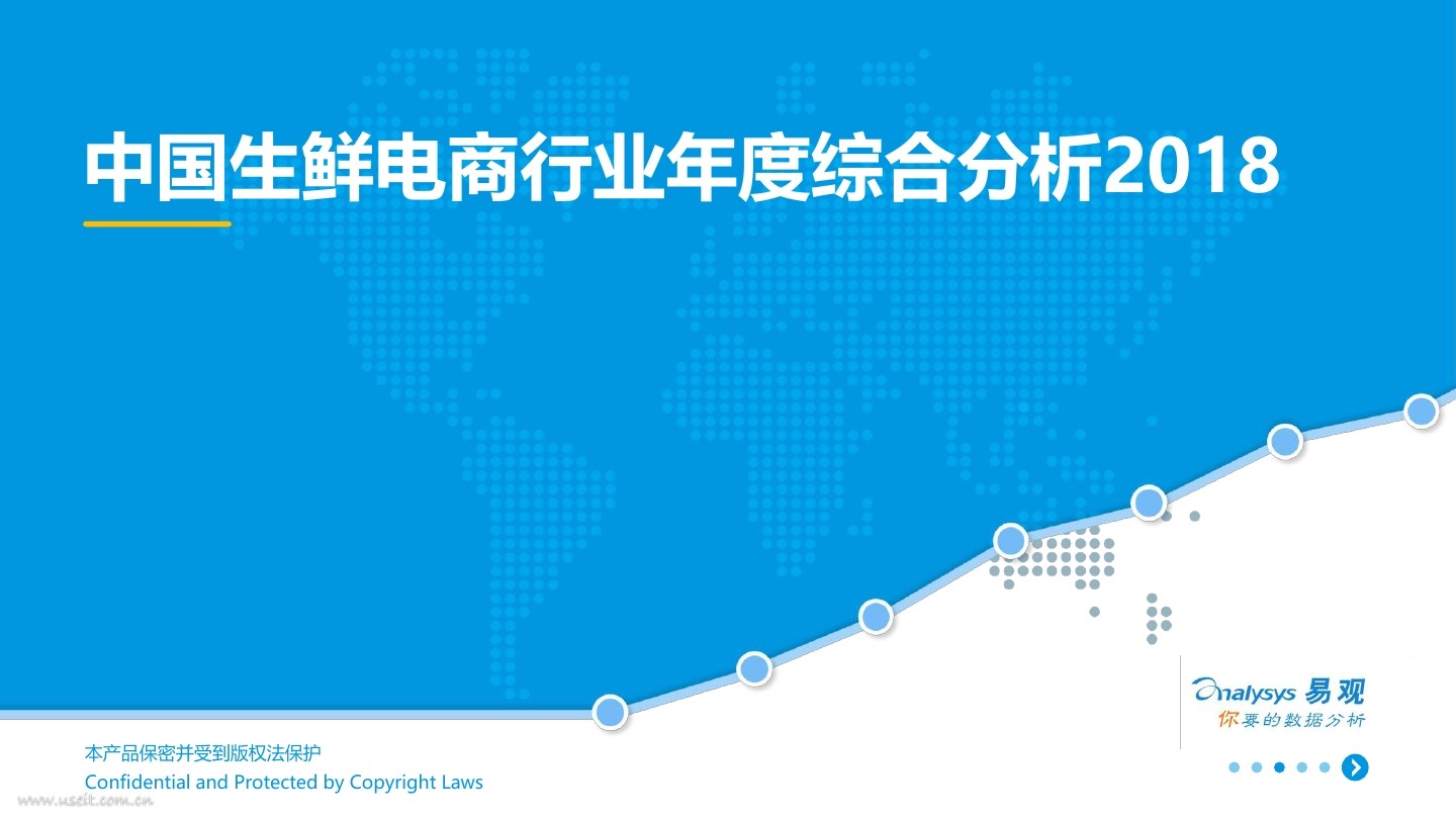 易观智库：2018中国生鲜电商行业年度综合分析