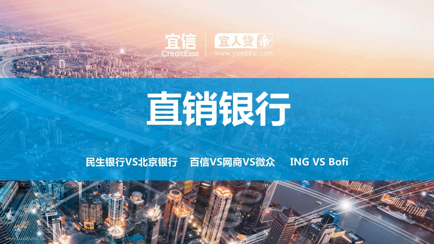 宜人智库：2017中国直销银行发展报告