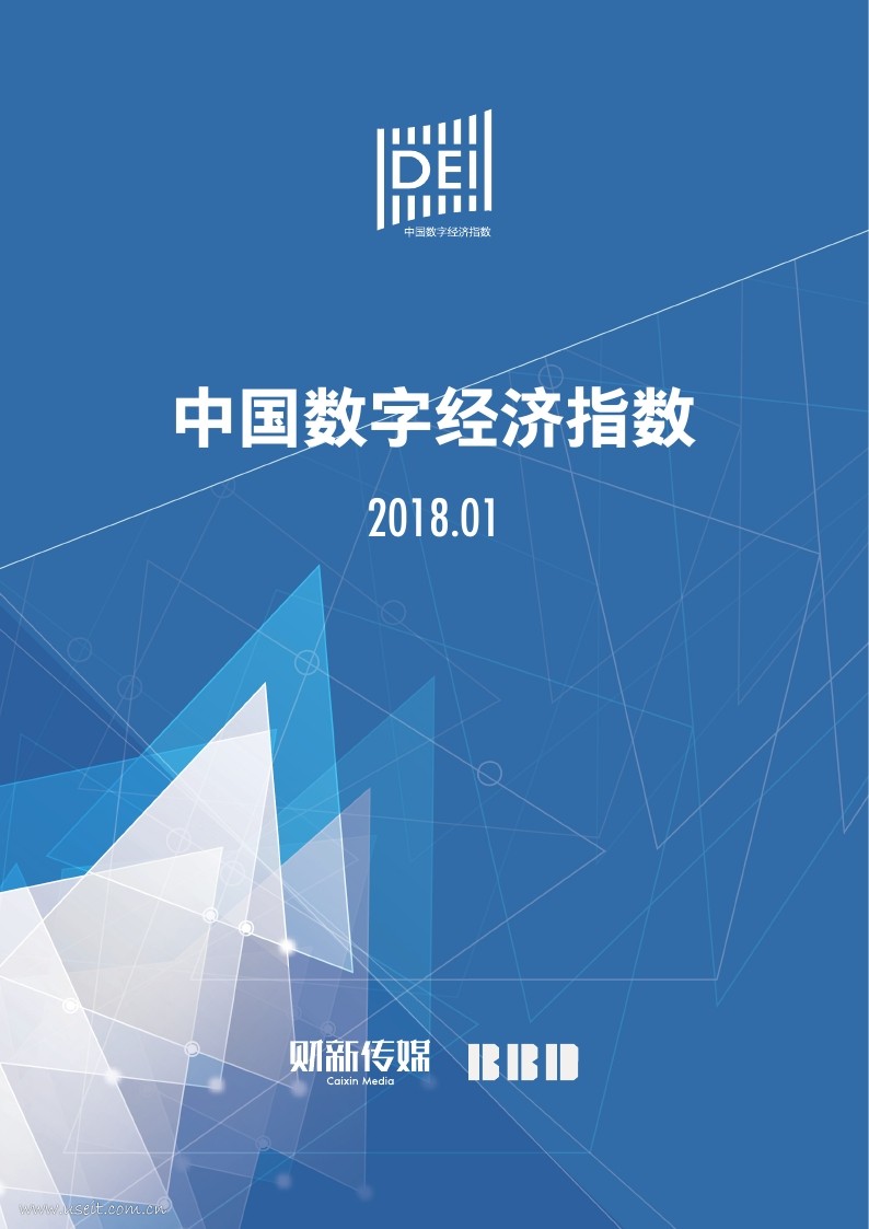 财新网：2018年1月中国数字经济指数报告