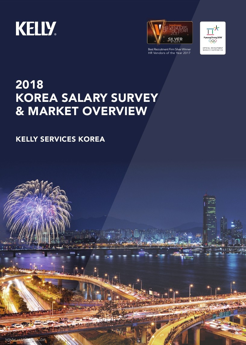 Kelly：2018韩国薪酬指南（英文版）