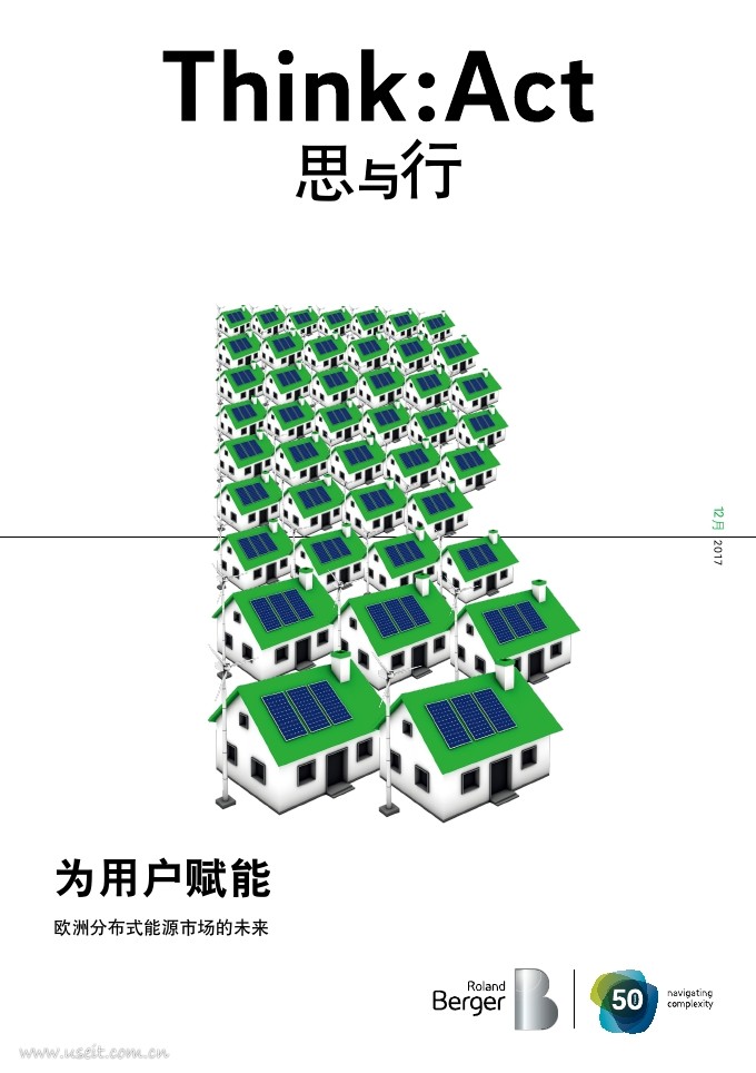 罗兰贝格：为用户赋能——欧洲分布式<em>能源</em>市场的未来 海报
