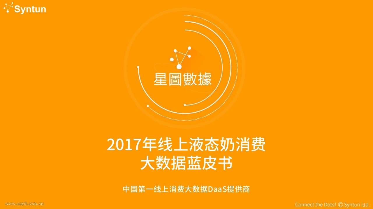星图数据：2017年线上液态奶消费大数据蓝皮书