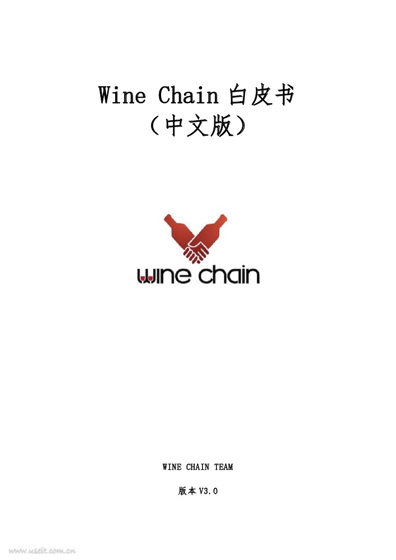 红酒链Wine Chain白皮书（中文版）