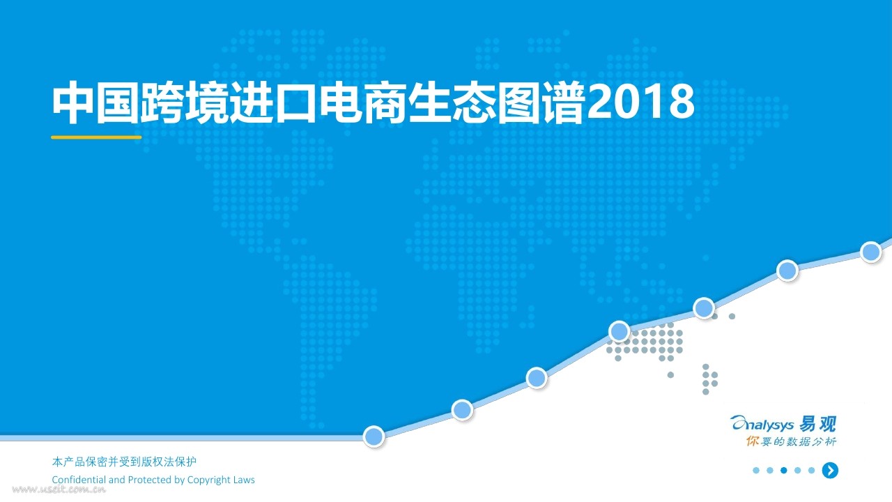 易观智库：中国跨境进口电商生态图谱2018