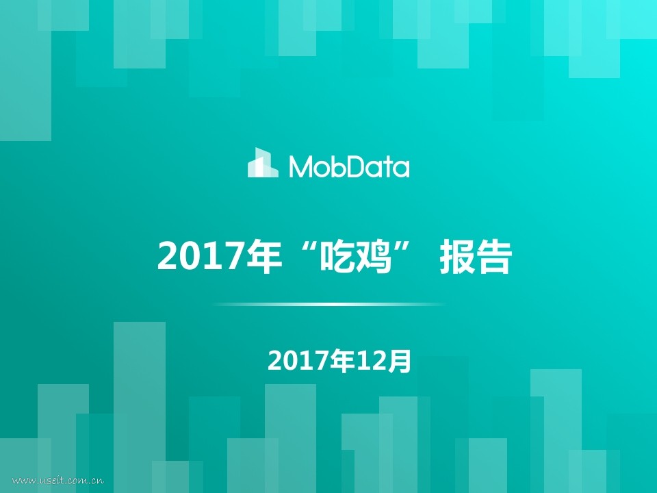 MobData：2017年“吃鸡” 报告