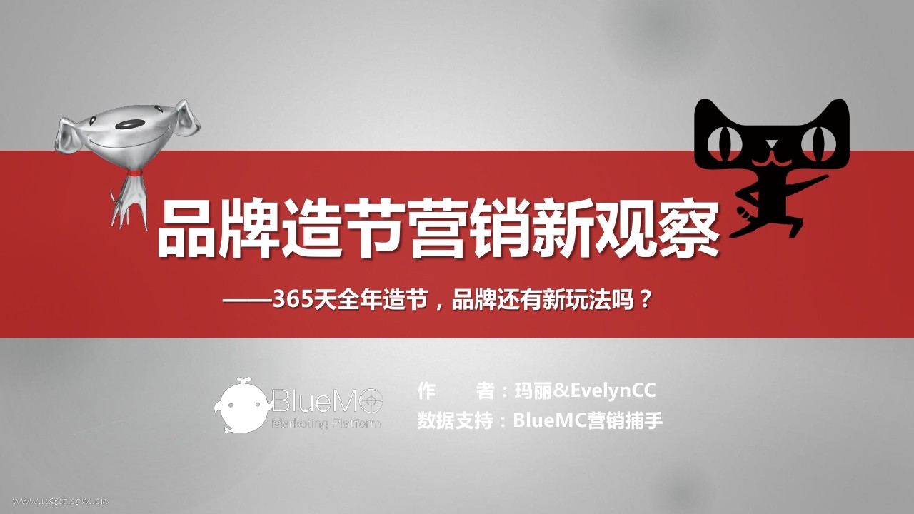 BlueMC：品牌造节营销新观察