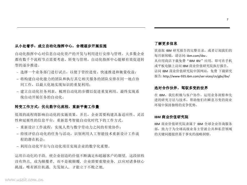 IBM 商业价值研究院：人工智能时代的企业自动化转型_第7页