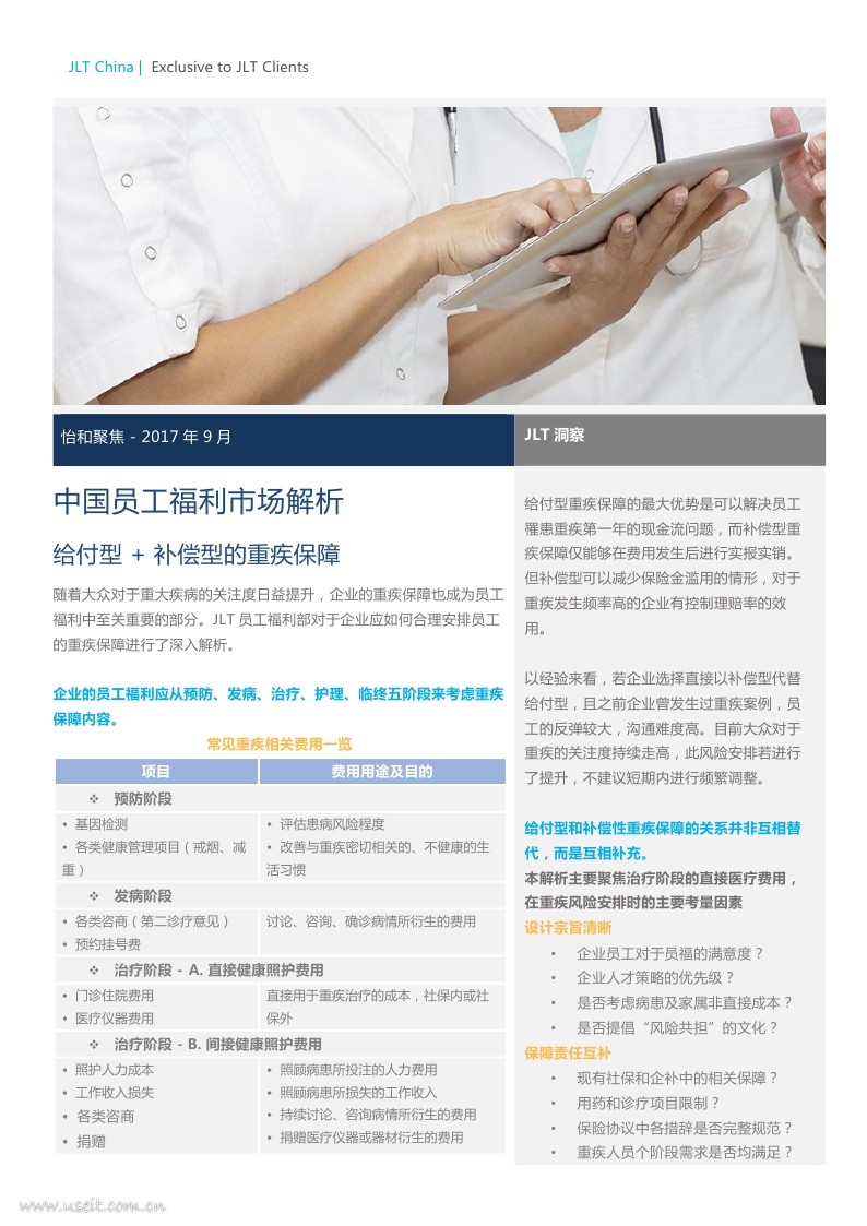 JLT：2017中国员工福利市场解析