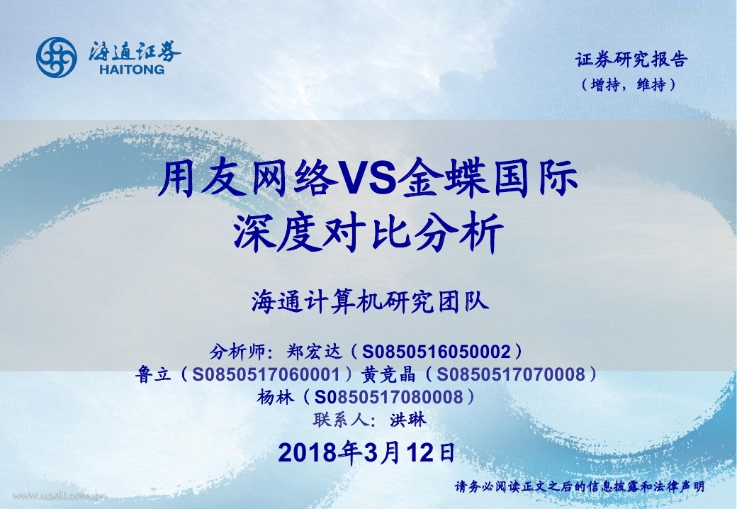 海通研究：用友网络VS金蝶国际深度对比分析