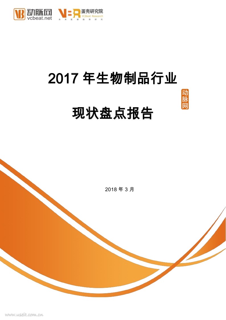 蛋壳研究院：2017年生物制品行业现状盘点报告