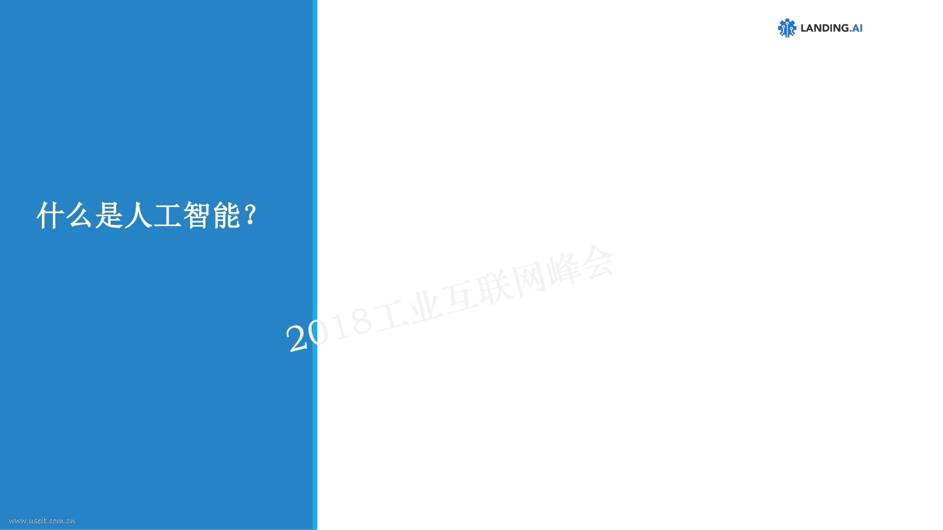 Andrew NG(吴恩达)：人工智能在生产制造业中的实践与应用_第9页