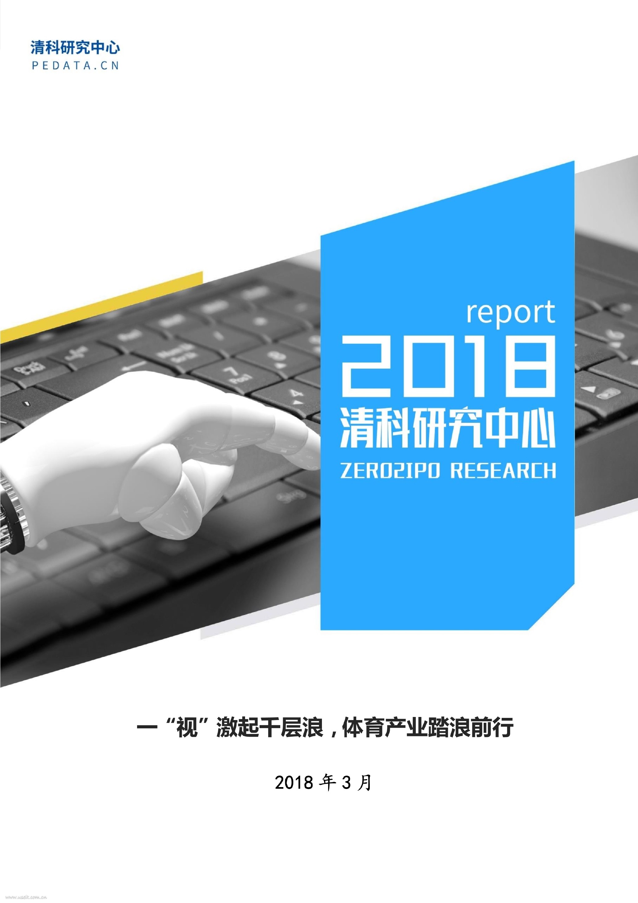 清科研究中心：一“视”激起千层浪，体育产业踏浪前行