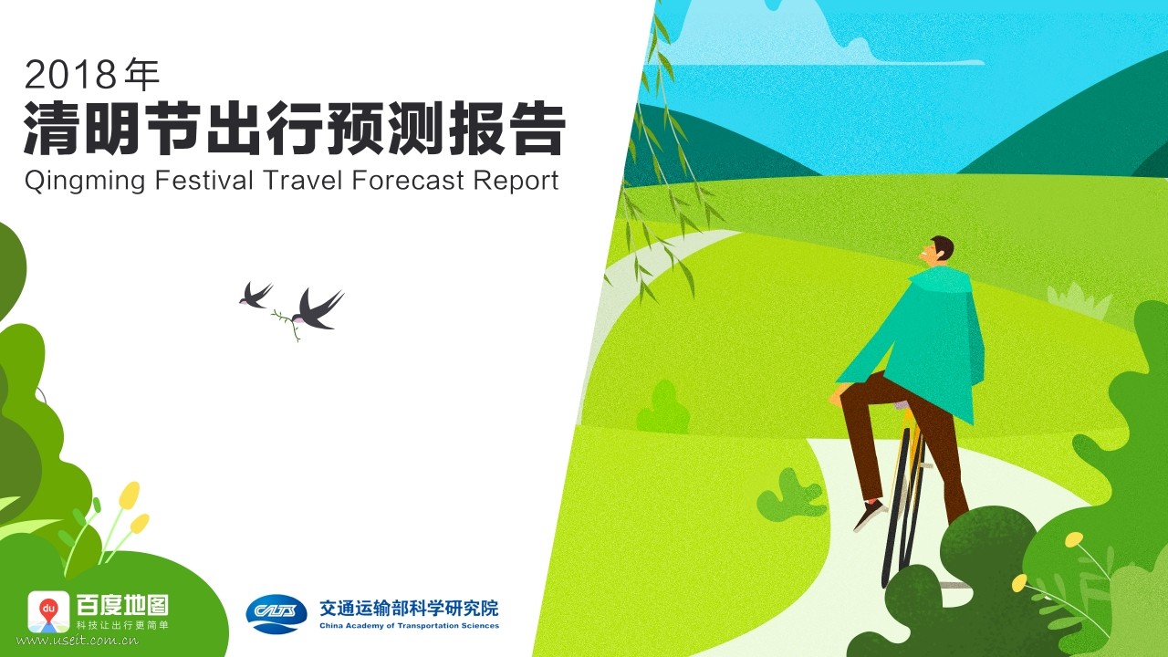 百度地图：2018年清明出行预测报告